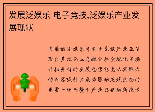 发展泛娱乐 电子竞技,泛娱乐产业发展现状