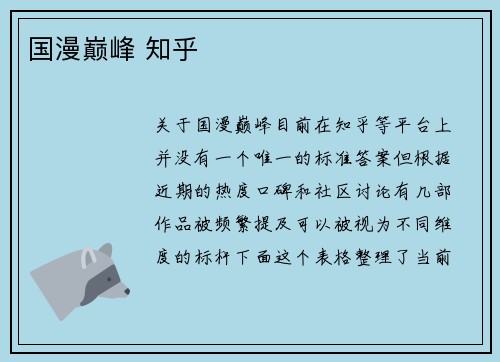 国漫巅峰 知乎